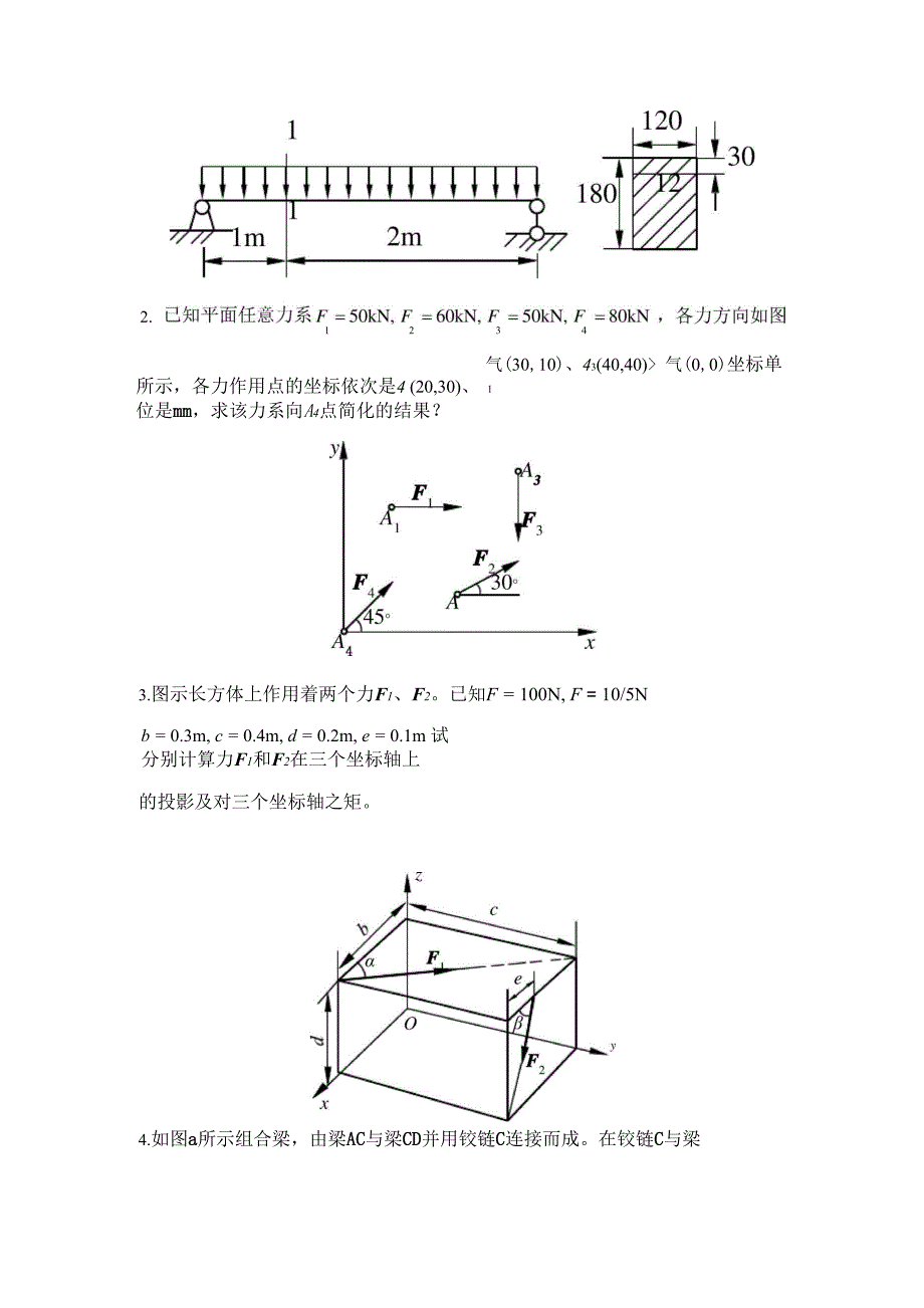 工程力学试题三及答案_第3页