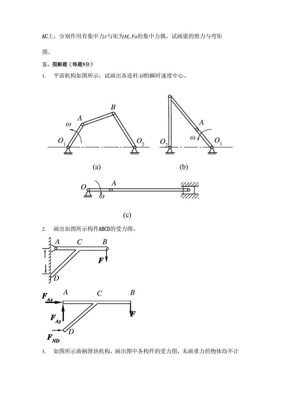 工程力学试题三及答案_第4页