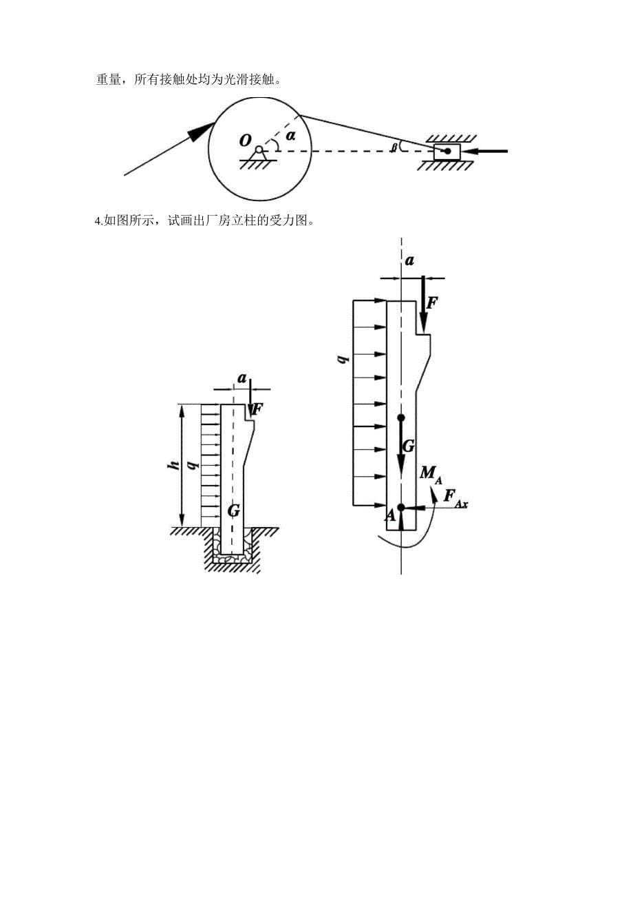 工程力学试题三及答案_第5页