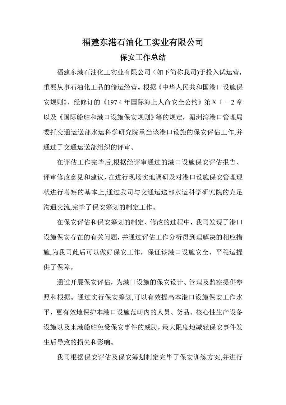 保安训练总结_第1页