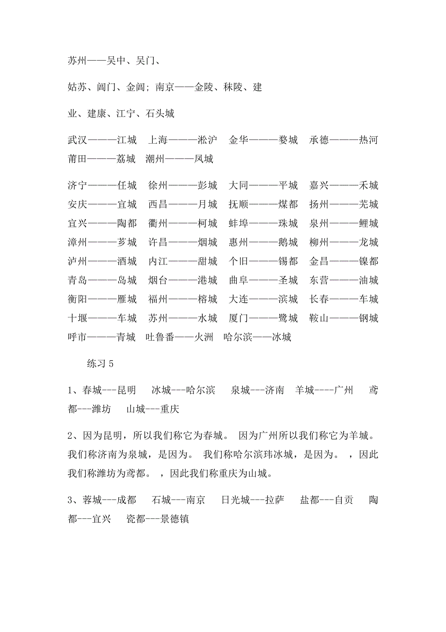 中国城市别称景德镇_第2页