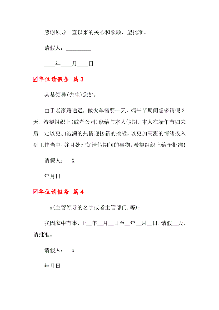 2022关于单位请假条范文集合五篇（多篇汇编）_第2页