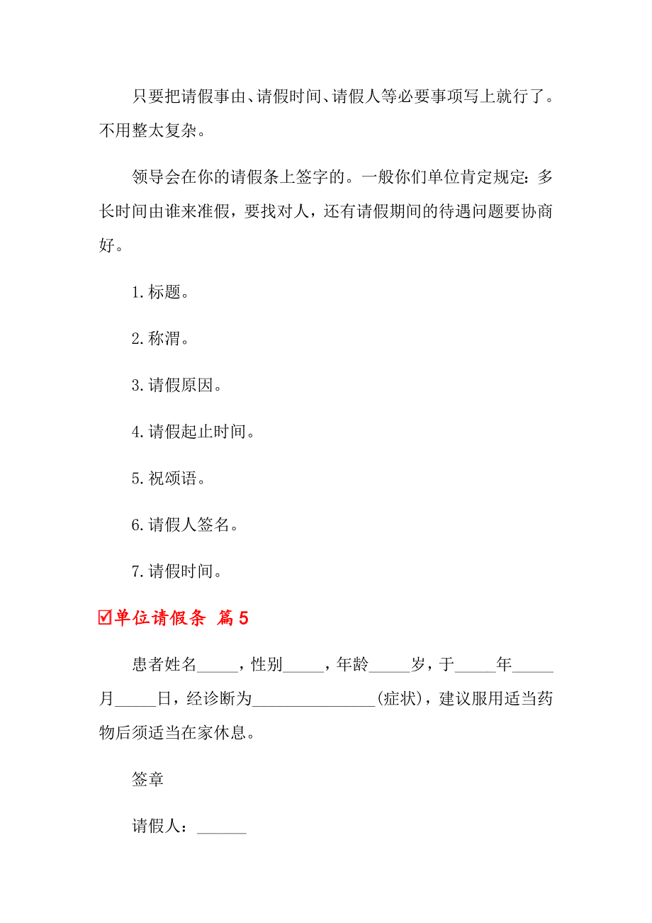 2022关于单位请假条范文集合五篇（多篇汇编）_第3页