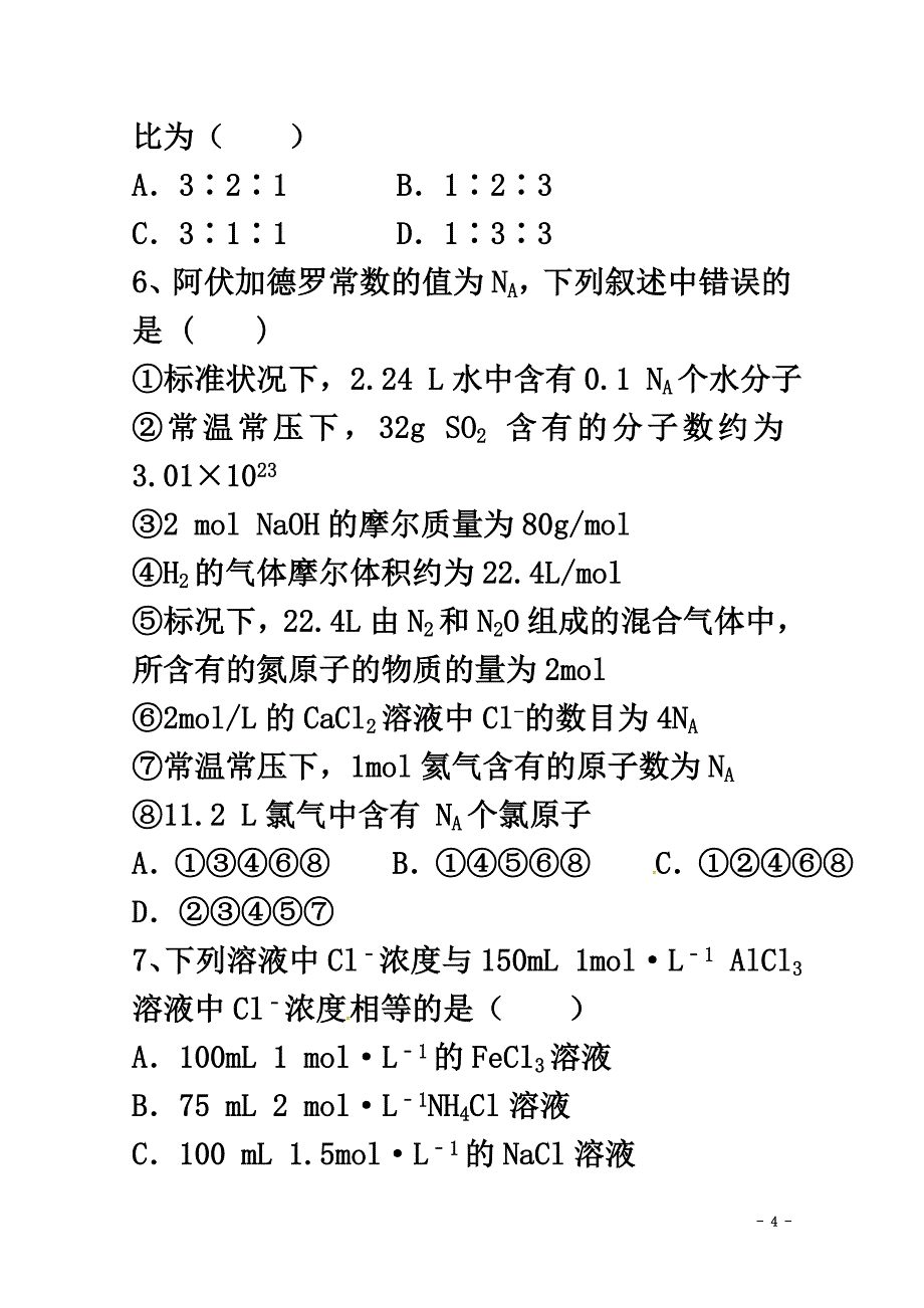 内蒙古巴彦淖尔市2021学年高一化学上学期期中试题（A）_第4页