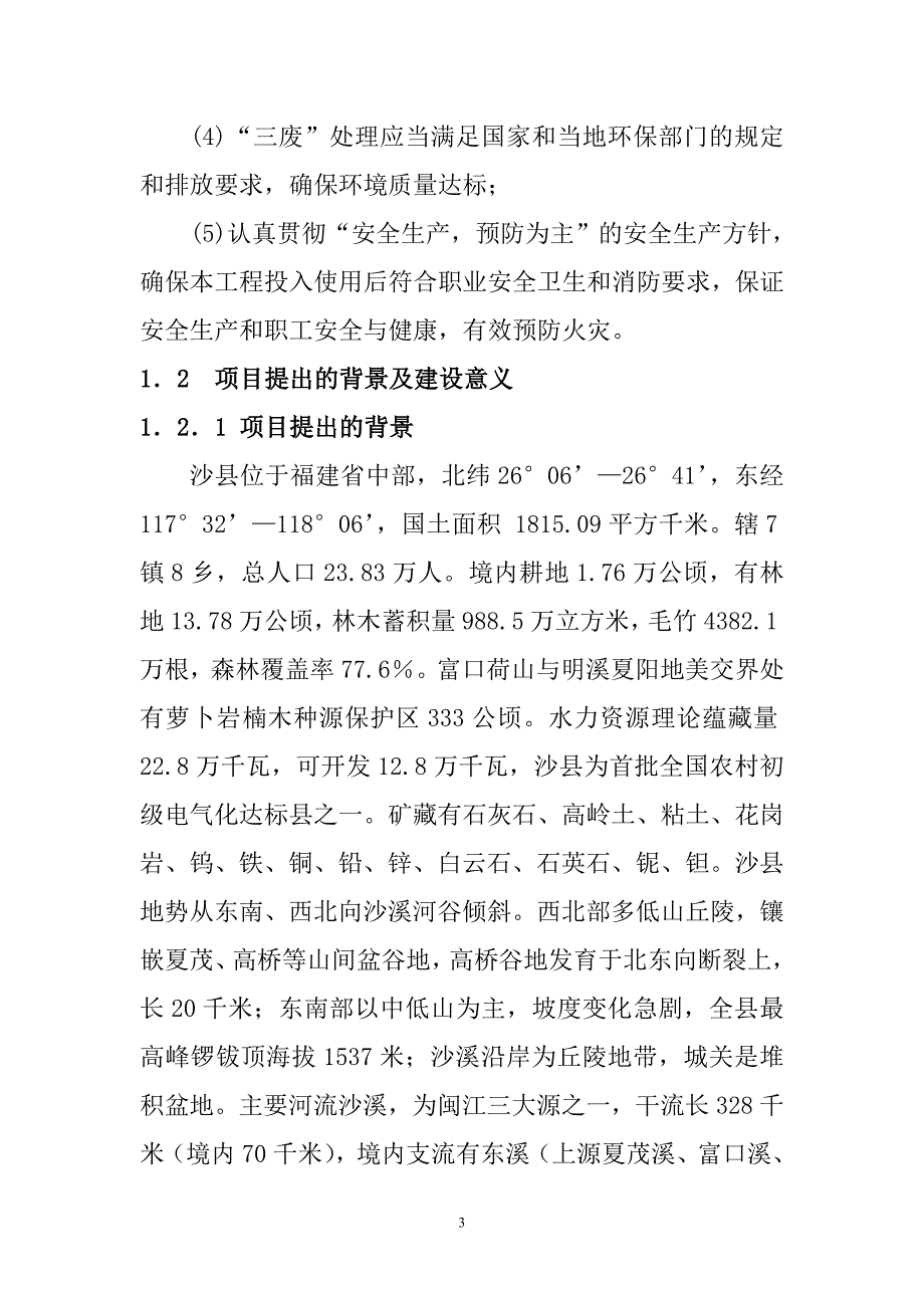 加油站可研报告(zw)_第3页