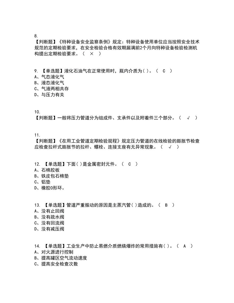 2022年压力管道巡检维护考试内容及考试题库含答案参考84_第2页