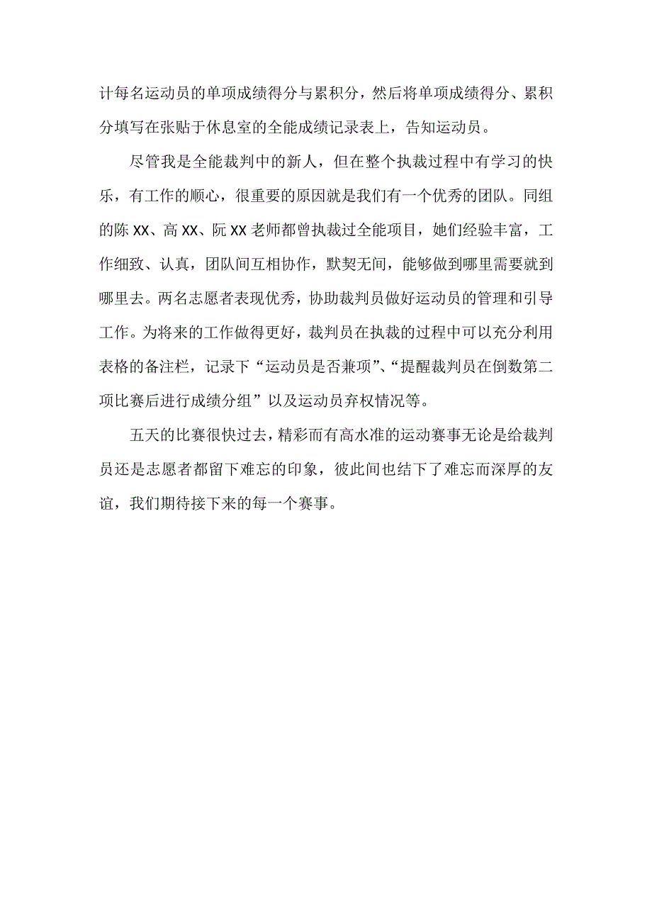 运动会田径比赛全能项目裁判工作总结21167_第2页