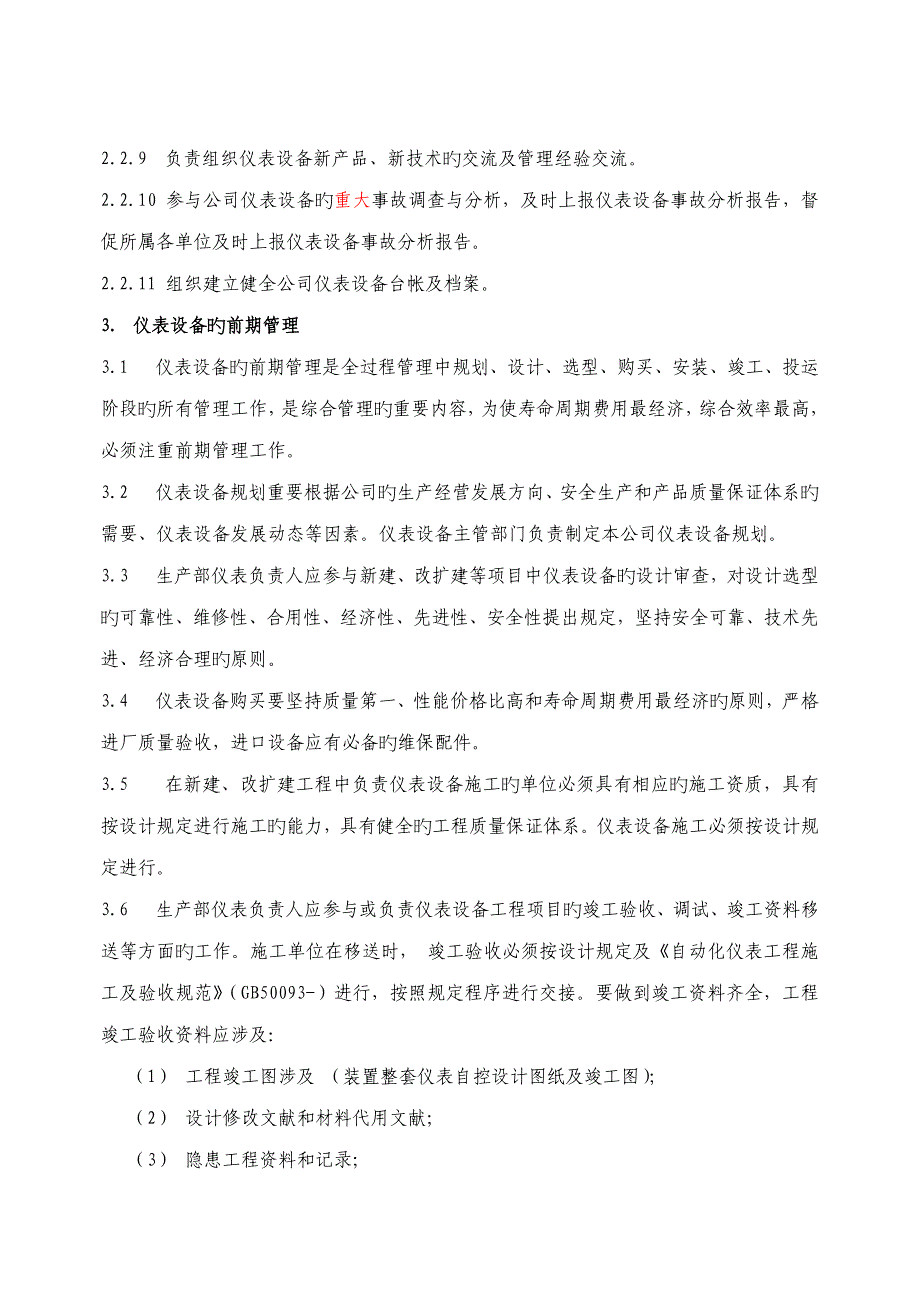 仪表设备管理新版制度_第4页