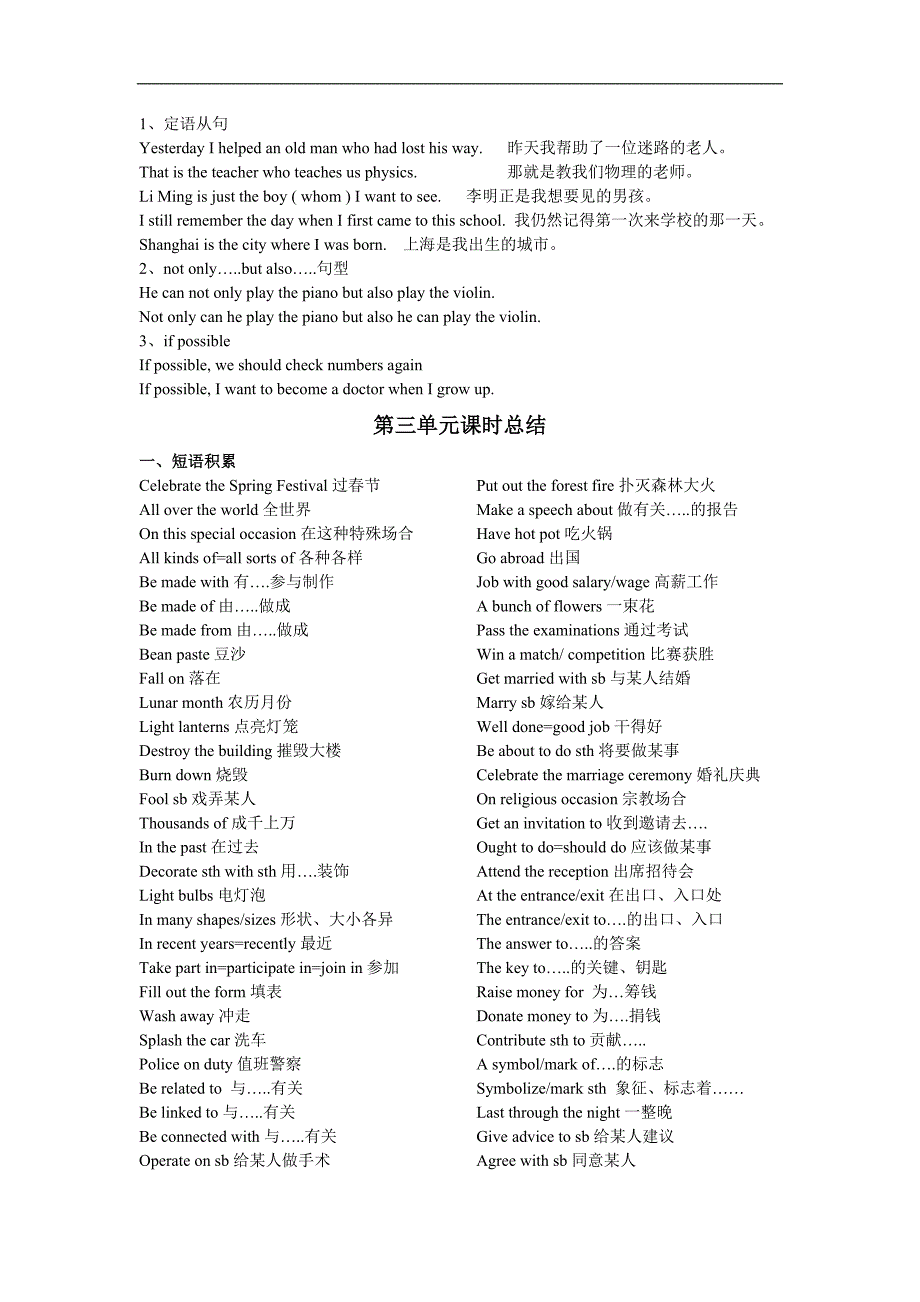 北师大版高中英语必修1-必修4课文要点短语总结(同名21947)_第4页