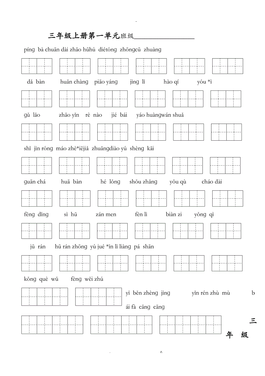 三年级语文上册单元看拼音写词语带田字格_第1页