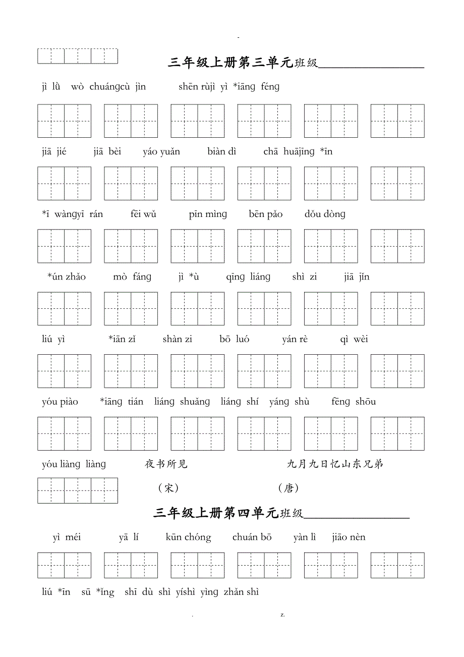 三年级语文上册单元看拼音写词语带田字格_第3页