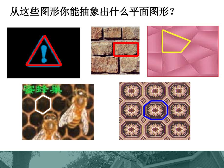 八年级上册第十一章多边形ppt课件_第3页