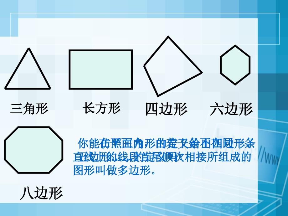 八年级上册第十一章多边形ppt课件_第4页