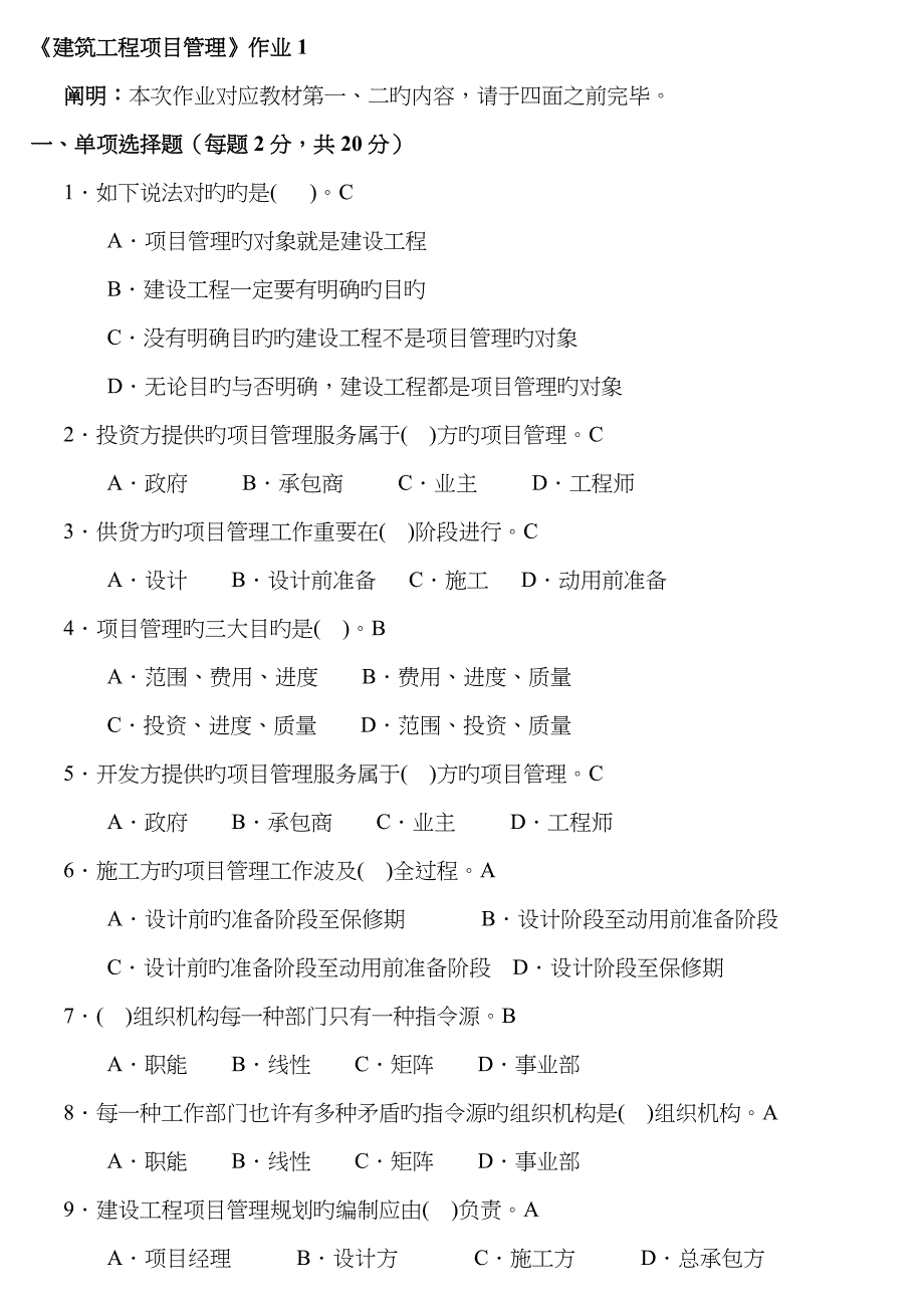 2023年电大建筑工程项目管理形成性考核册答案_第1页