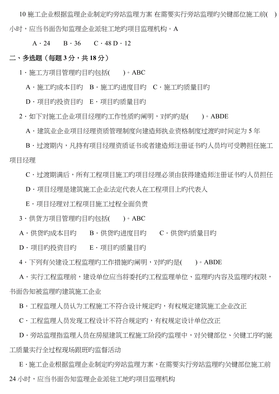 2023年电大建筑工程项目管理形成性考核册答案_第2页