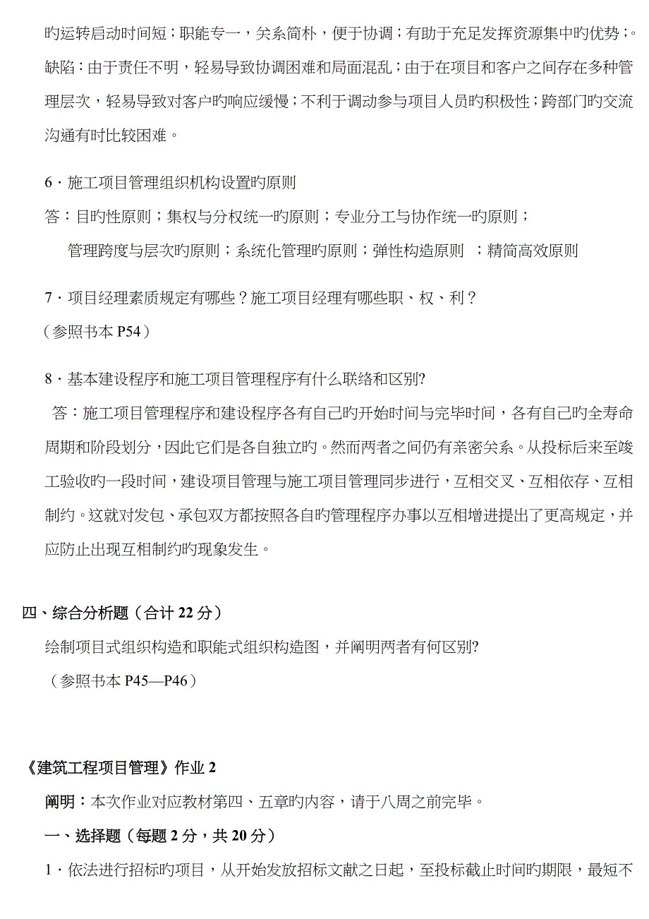 2023年电大建筑工程项目管理形成性考核册答案_第4页