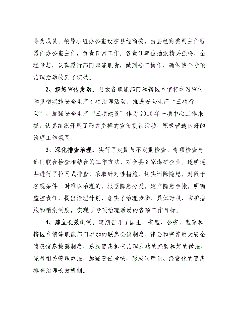通江县煤矿安全专项治理工作总结_第4页