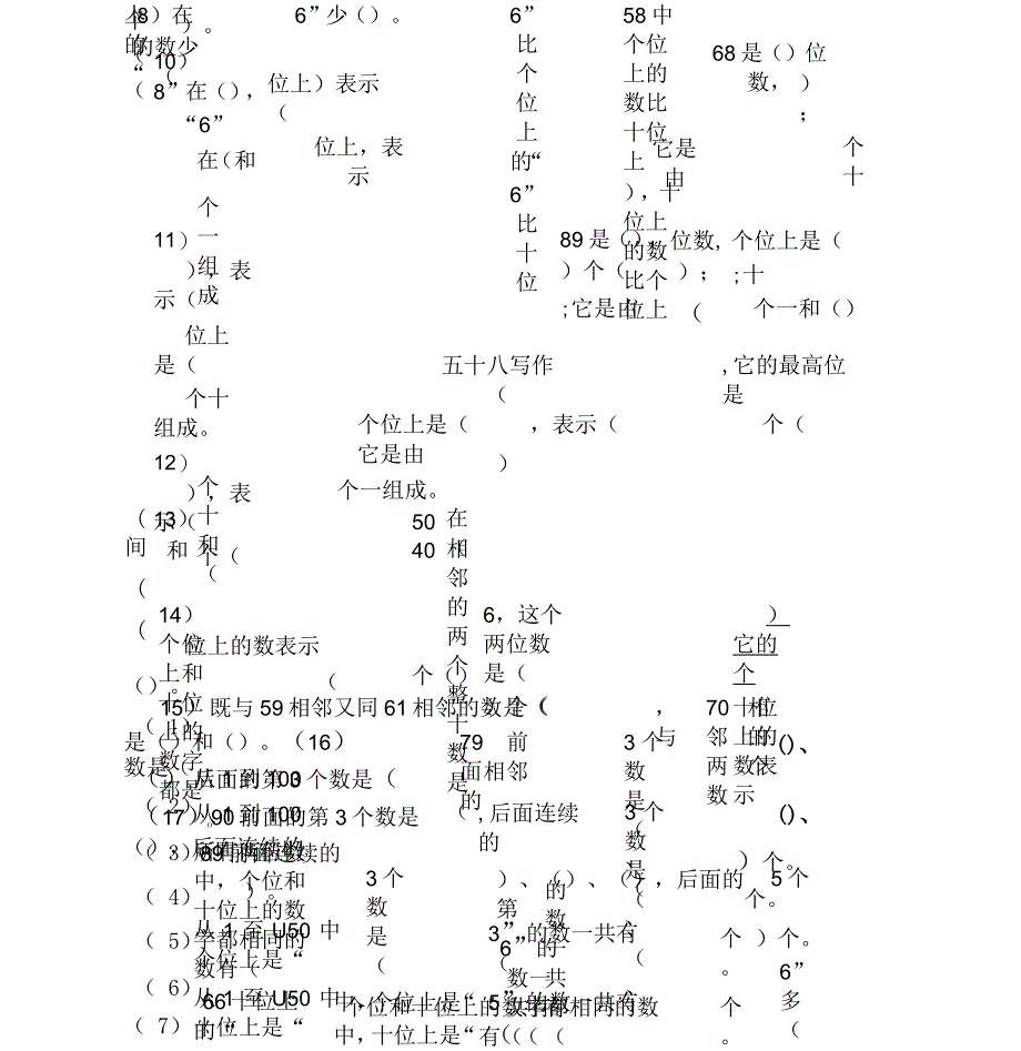 2020年最新人教版小学数学一年级下册归类总复习题-优化版_第5页