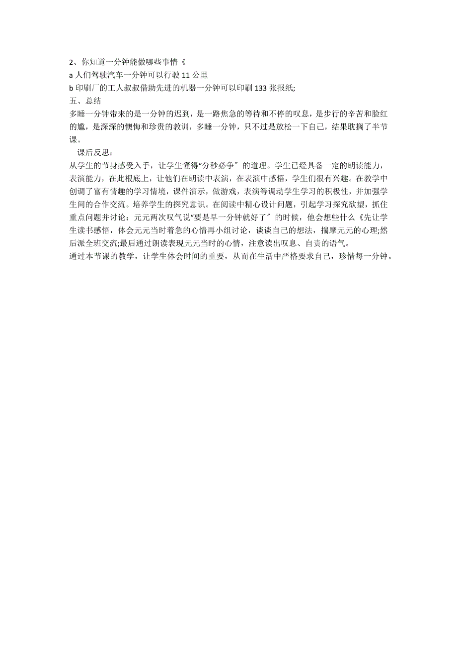 人教版二上《一分钟》教学设计与反思_第2页