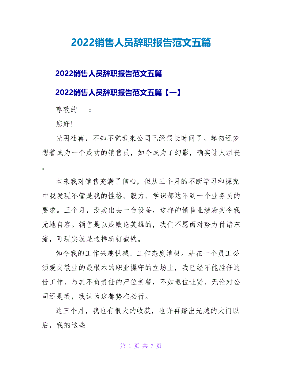 2022销售人员辞职报告范文五篇_第1页