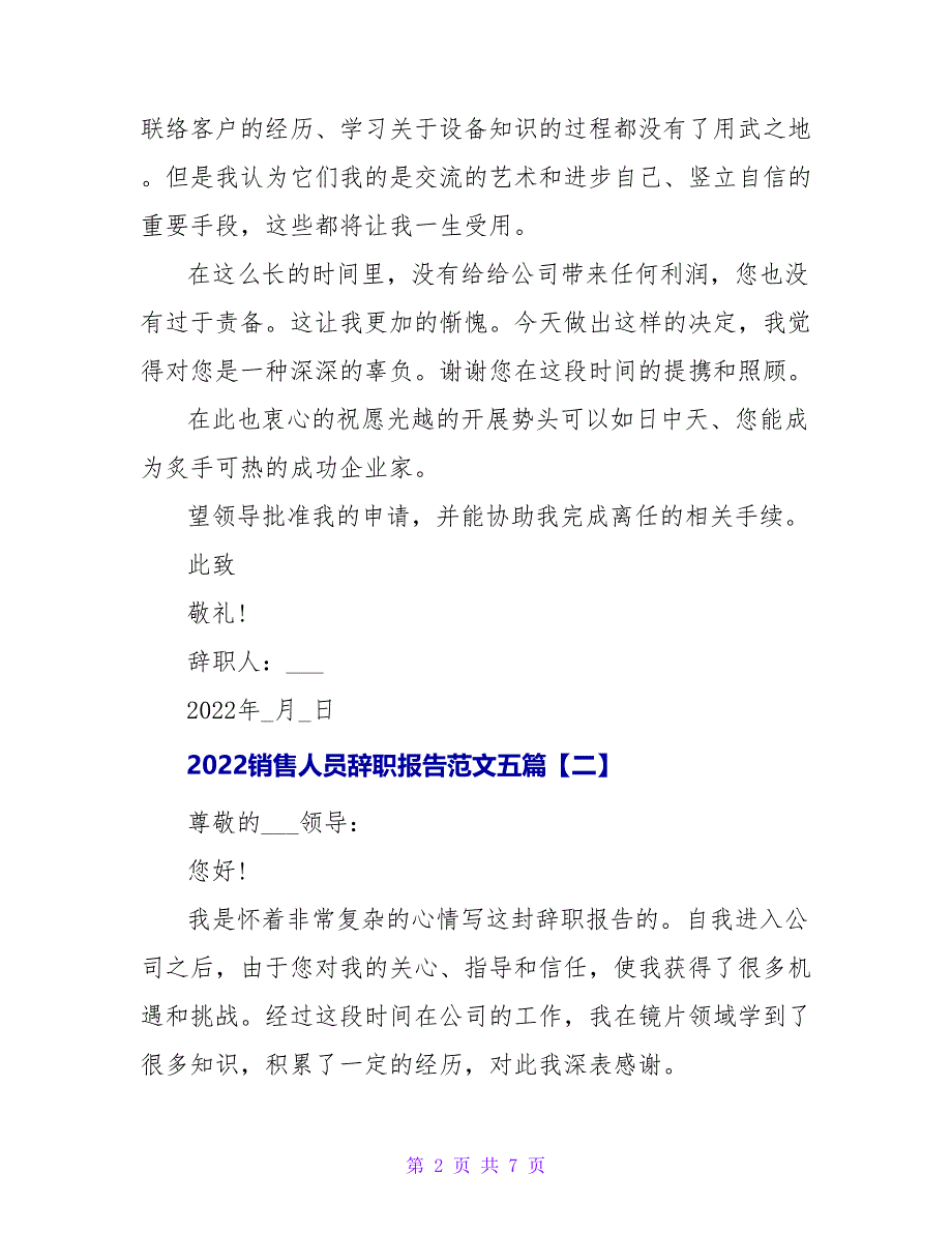 2022销售人员辞职报告范文五篇_第2页