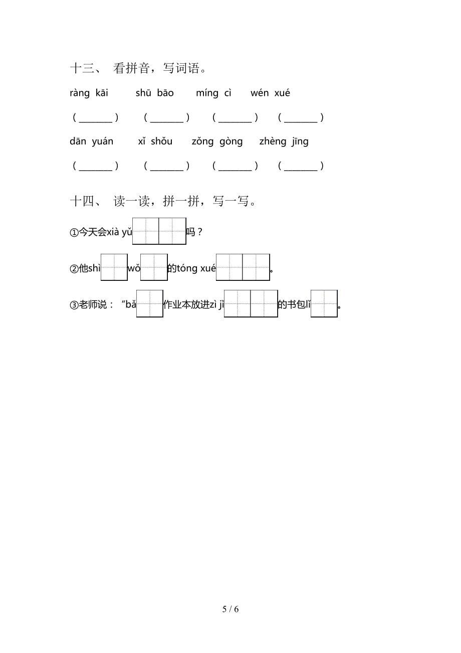 一年级西师大版语文上学期看拼音写词语专项过关题及答案_第5页