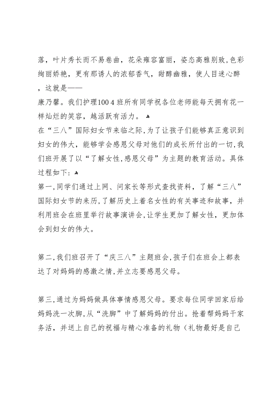 三八妇女节活动总结12篇端午节活动总结_第2页