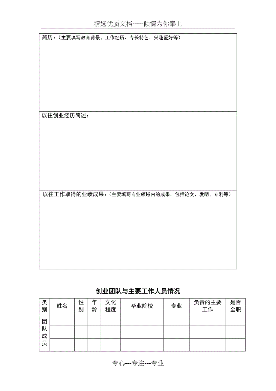 孵化基地-孵化企业入驻申请书(模板)_第3页