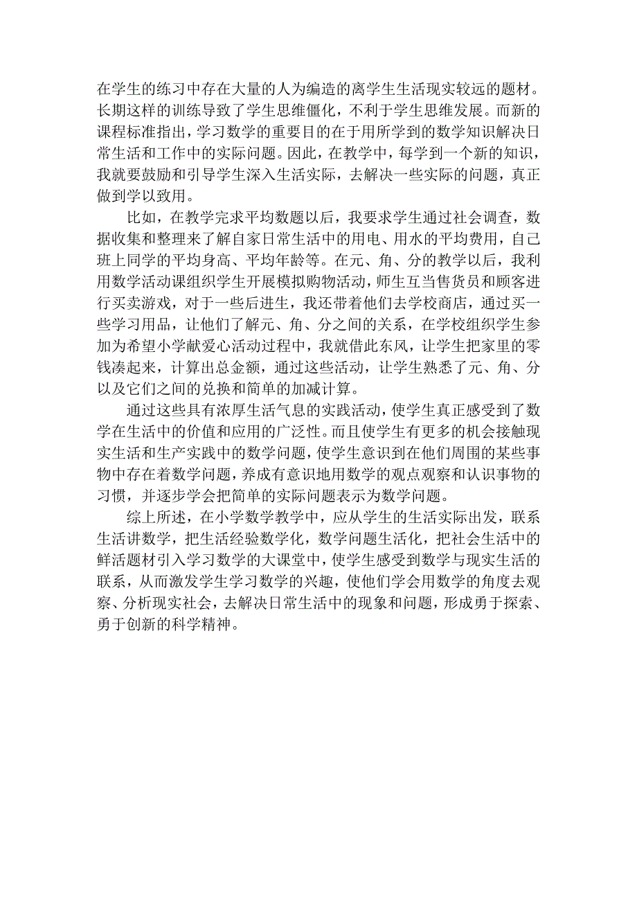 浅谈在小学数学教学中如何联系学生生活实际1_第3页