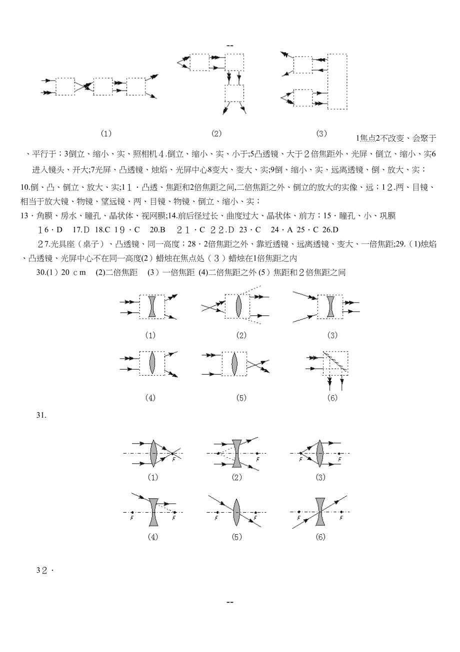 初中物理透镜及其应用测试题及答案(DOC 5页)_第4页