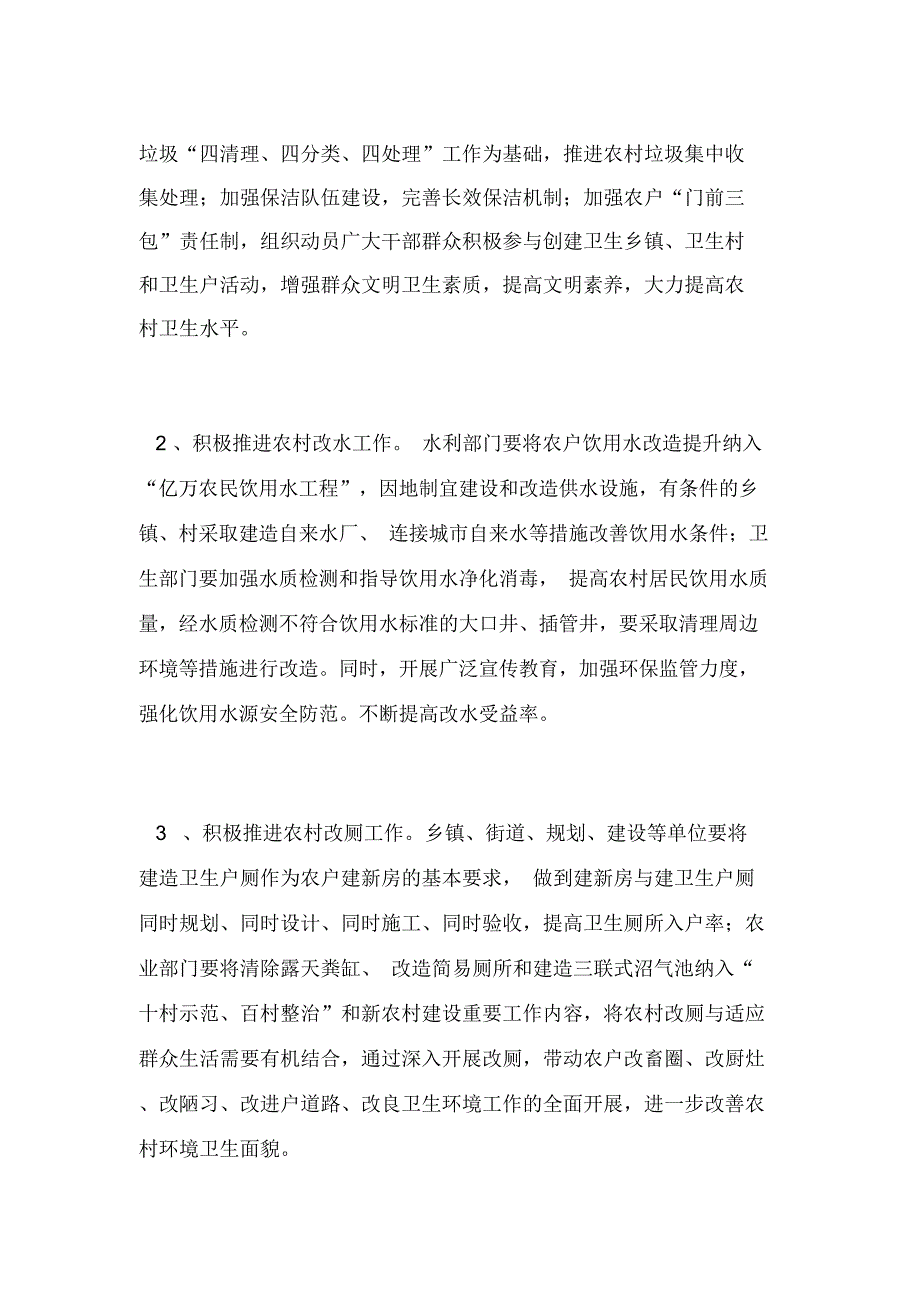 柯城区爱国卫生上半年工作总结_第2页