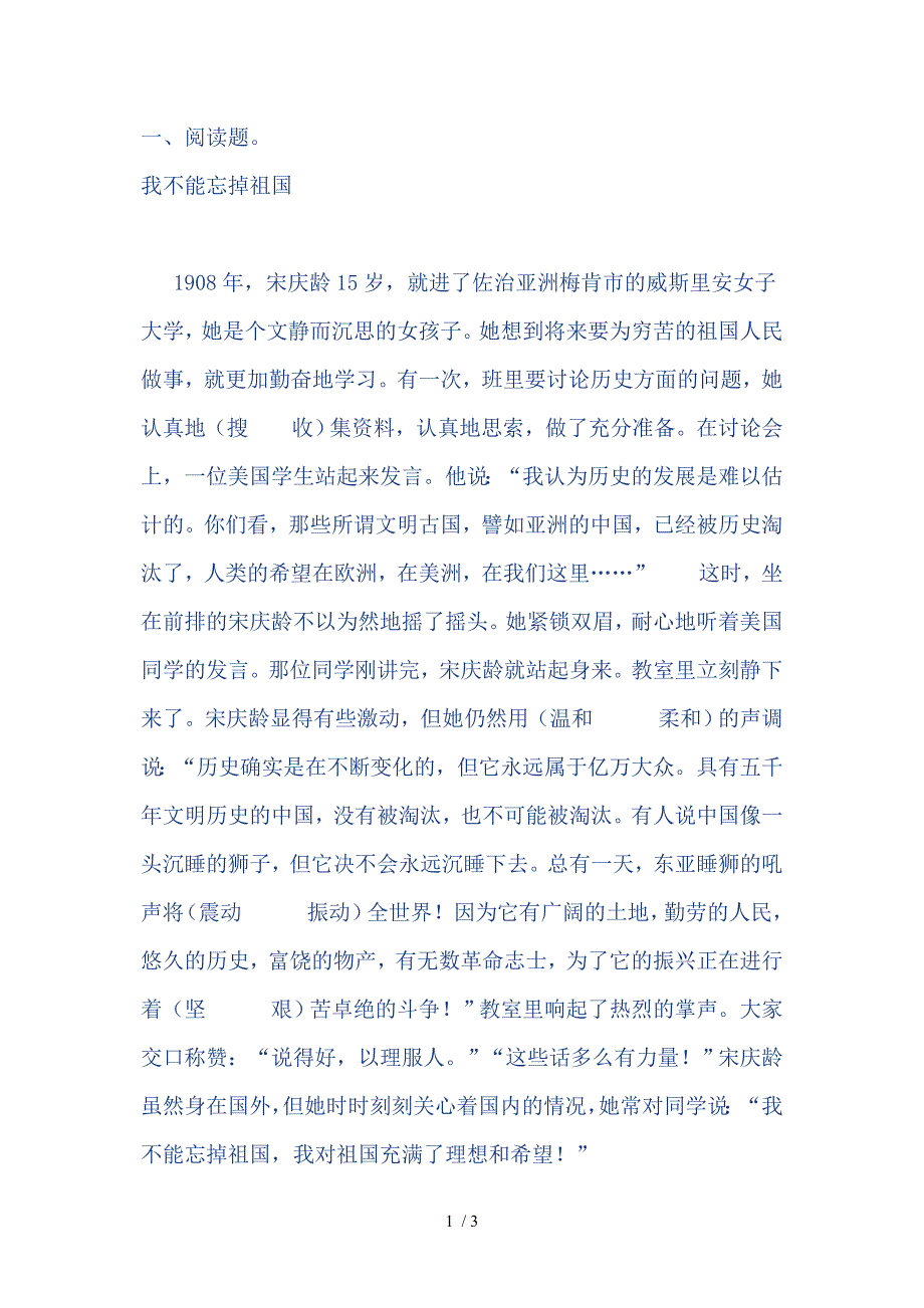 六年级第二单元阅读和作文教学_第1页