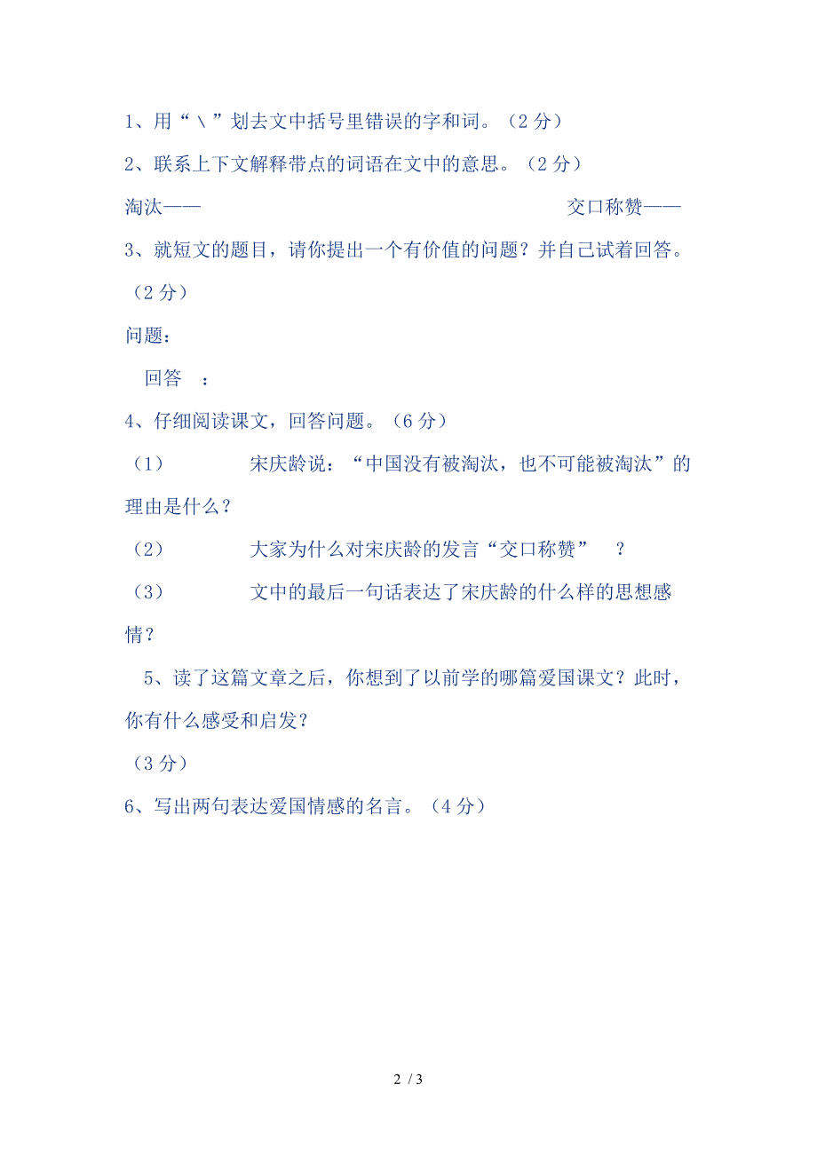 六年级第二单元阅读和作文教学_第2页