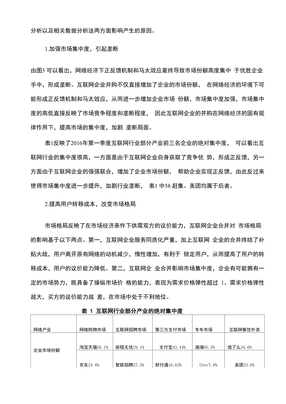 互联网企业并购的影响_第2页