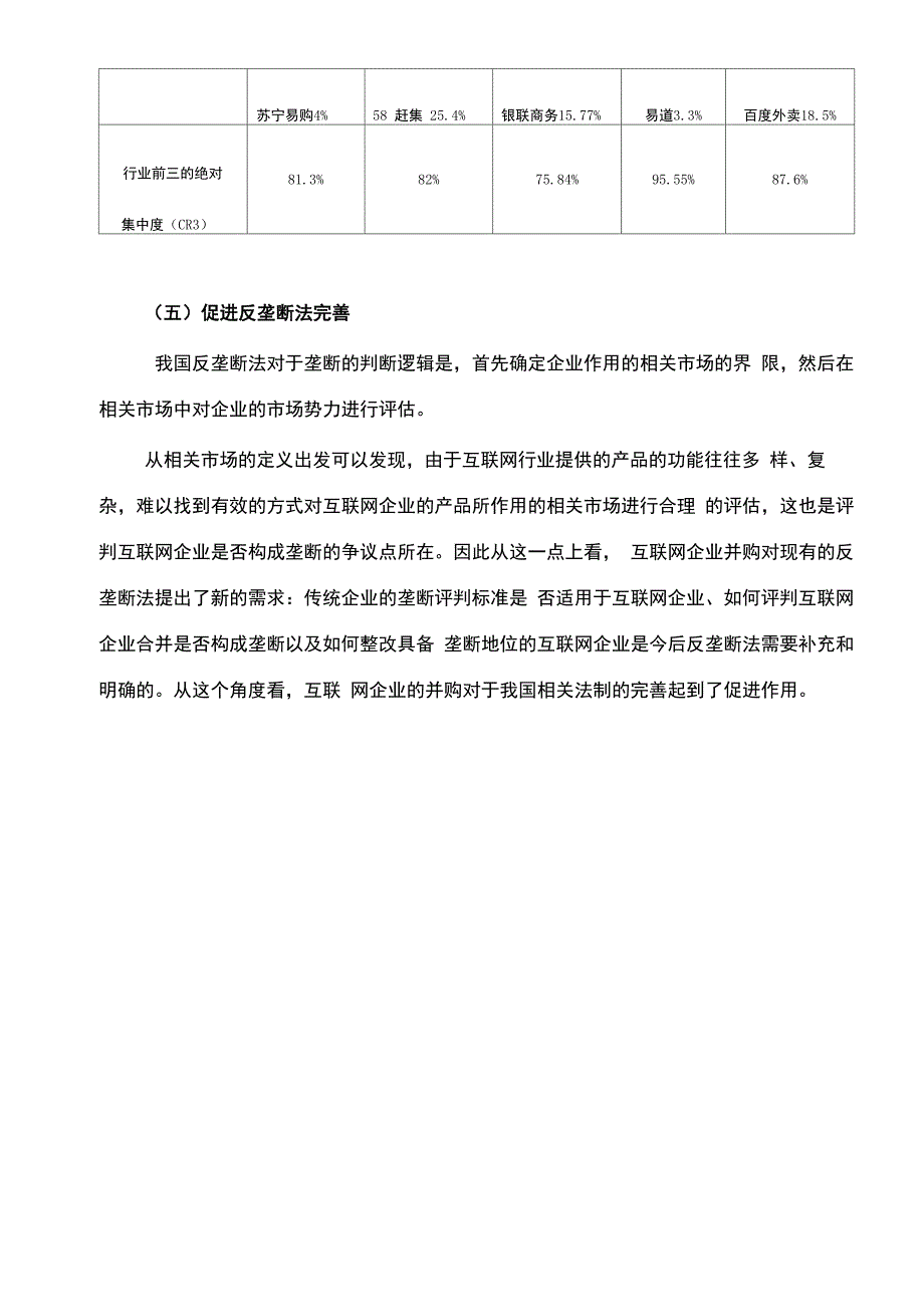 互联网企业并购的影响_第3页