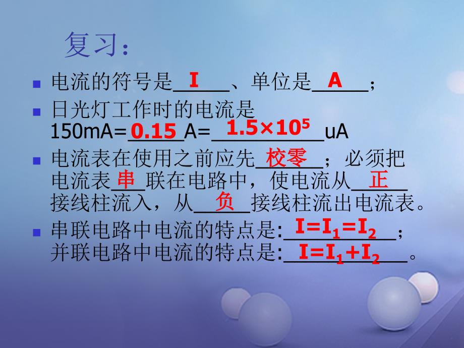 江苏省南京市九年级物理全册13.4电压和电压表的使用课件新版苏科版_第2页