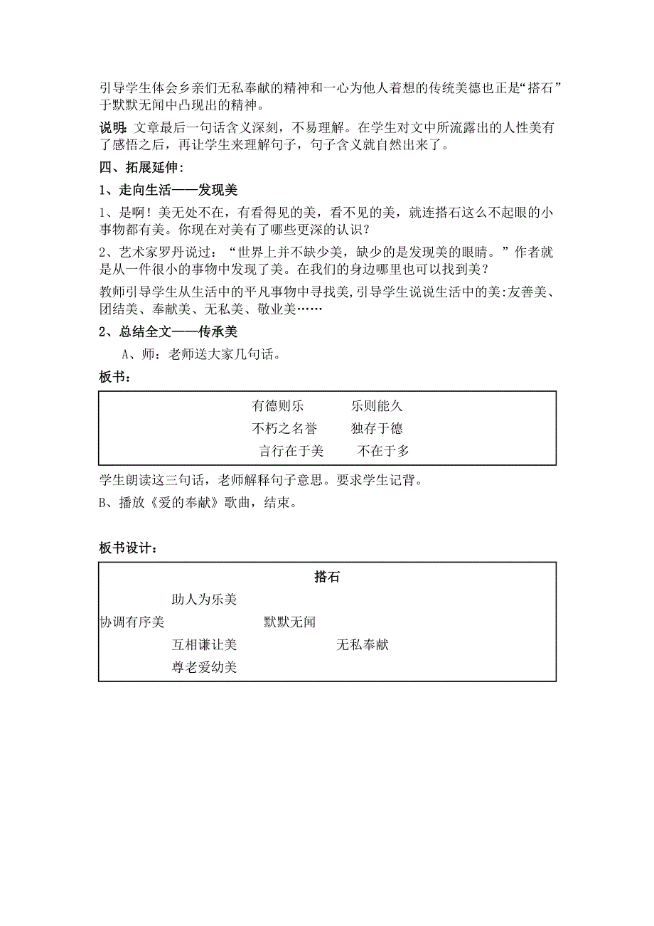 新人教版小学语文四年级上册21《搭石》教学设计_第4页