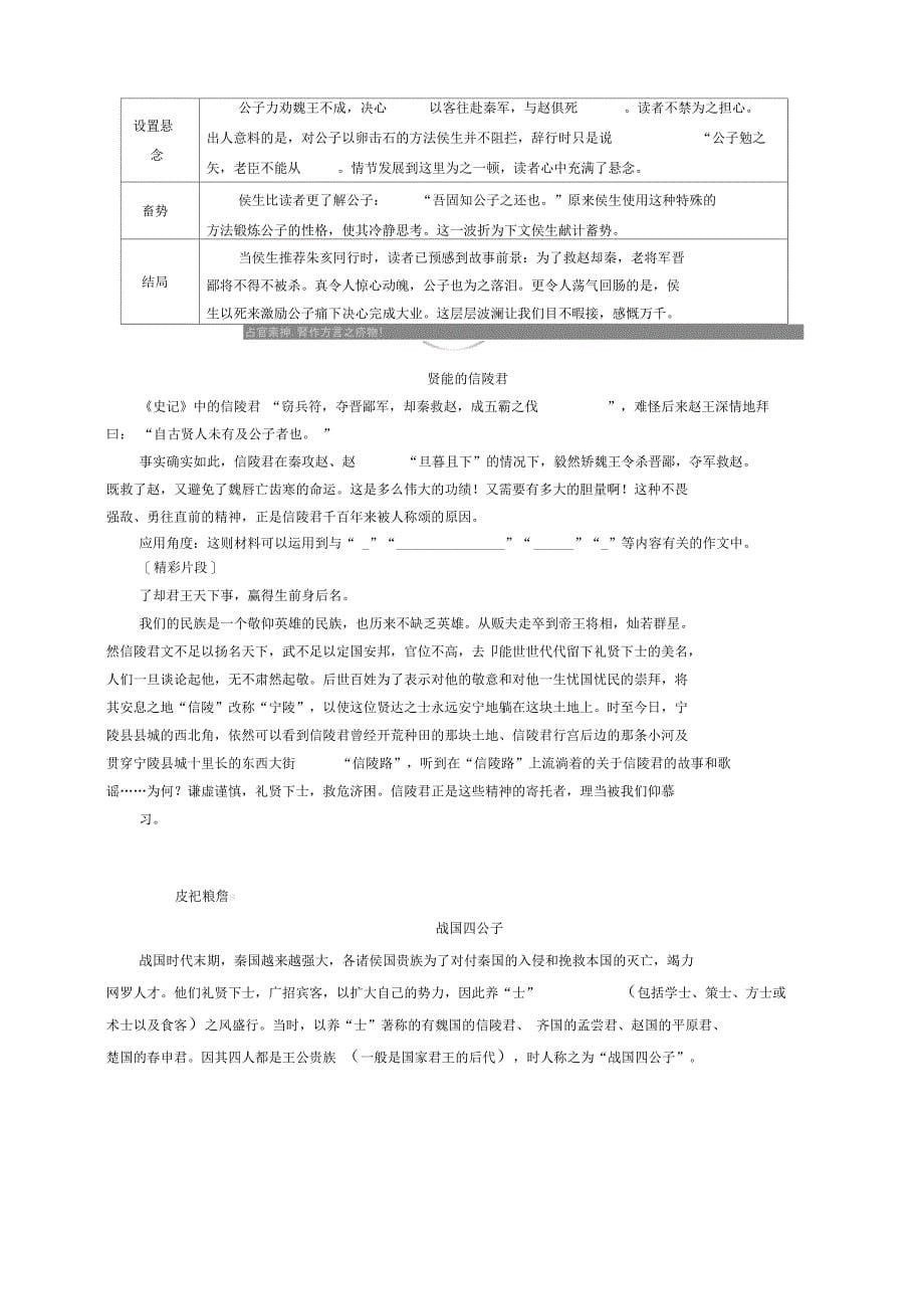 《魏公子列传》导学案学生版_第5页