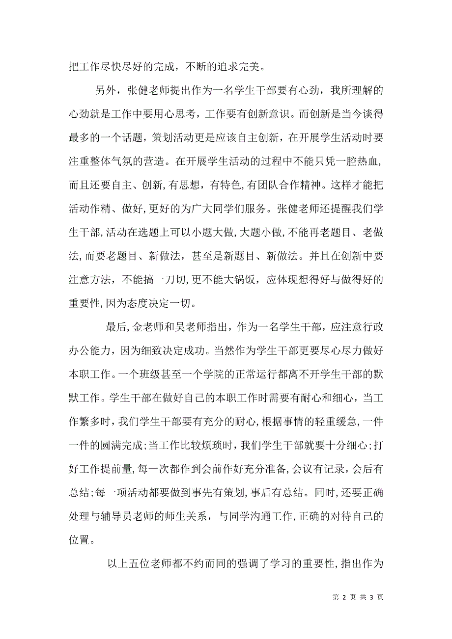 第五届团学组织干部培训心得_第2页