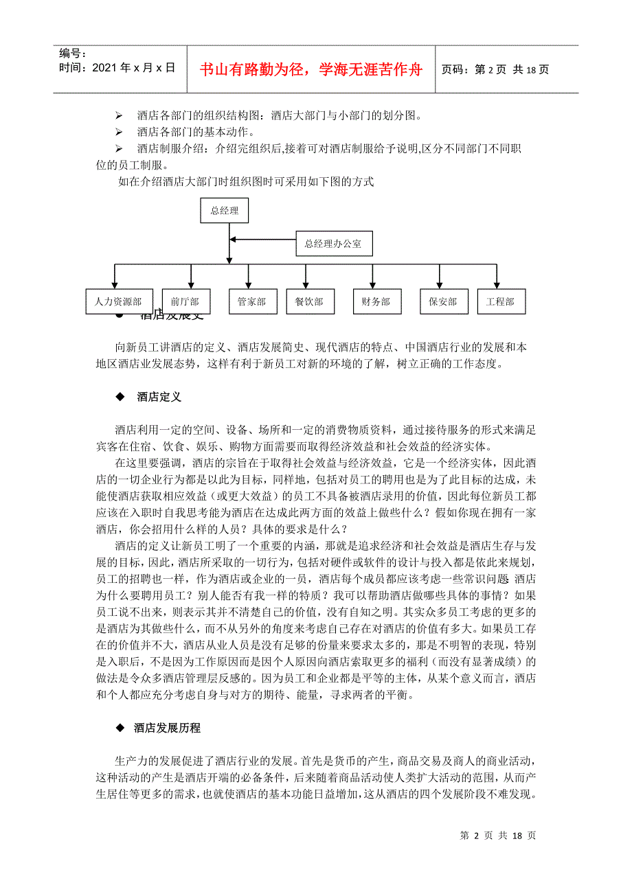 酒店系统培训之（04）酒店知识_第2页