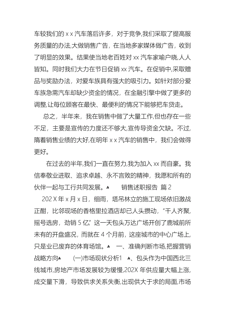 必备销售述职报告模板集锦九篇_第2页