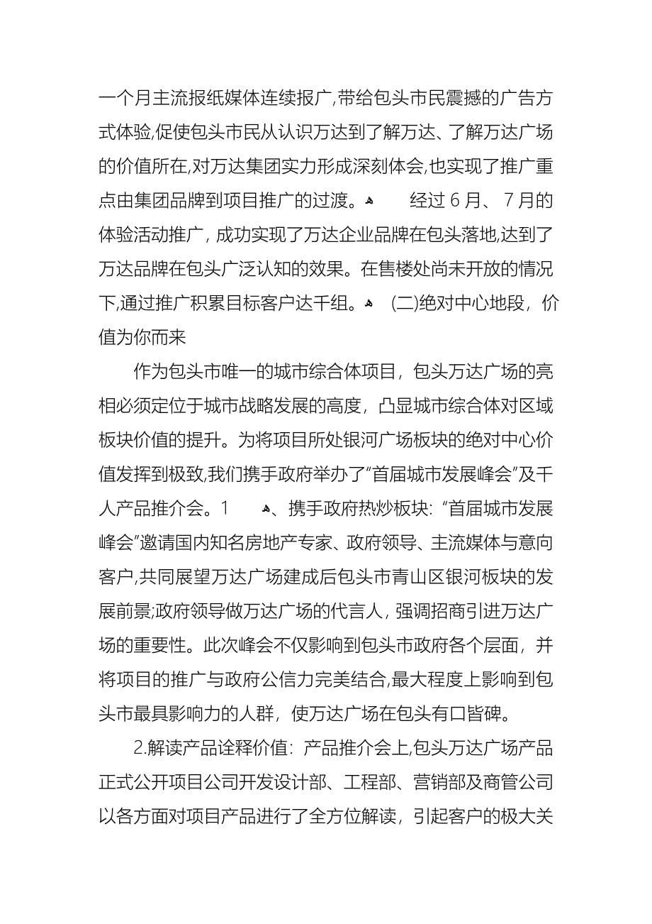 必备销售述职报告模板集锦九篇_第5页