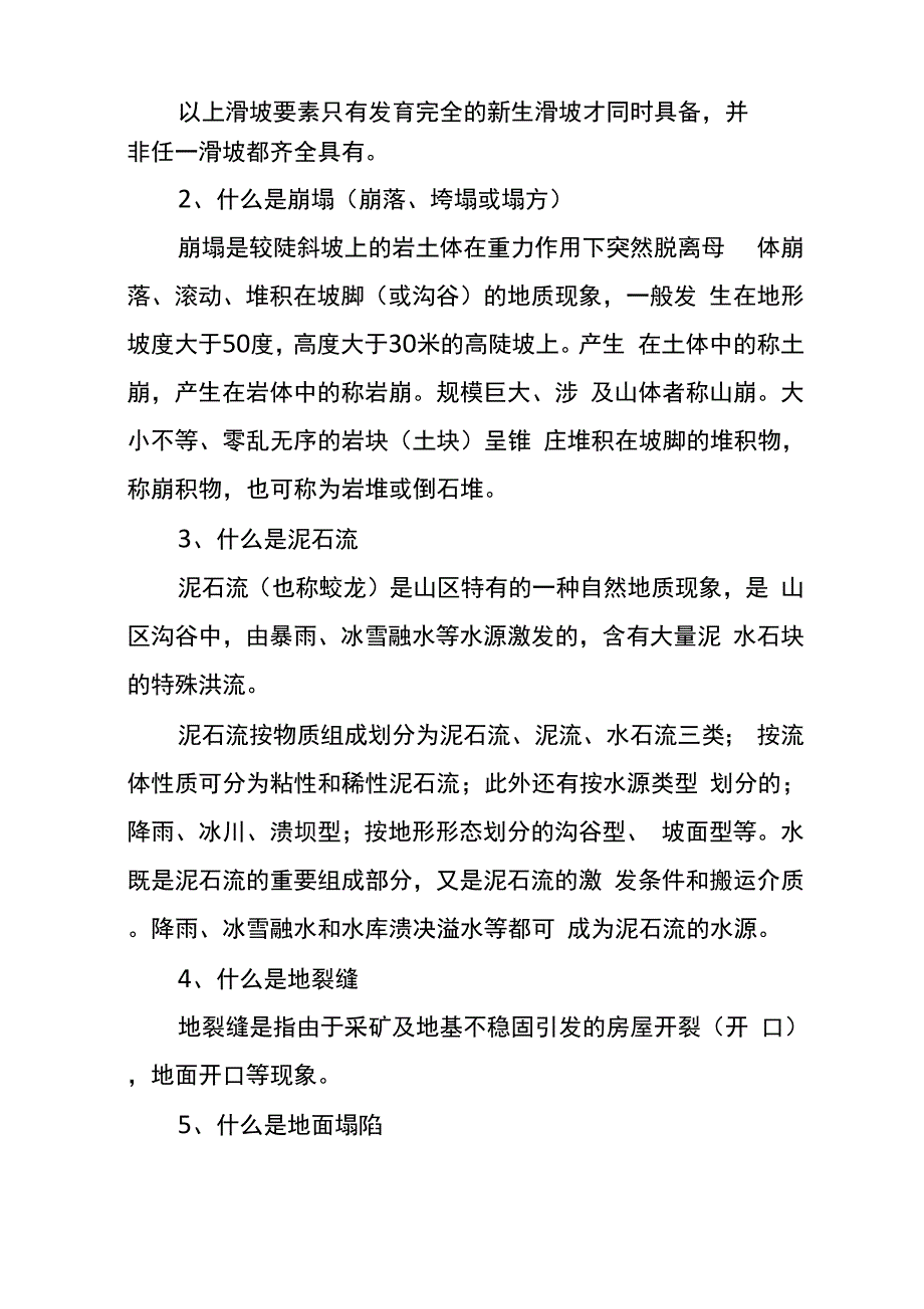 地质灾害培训内容_第2页