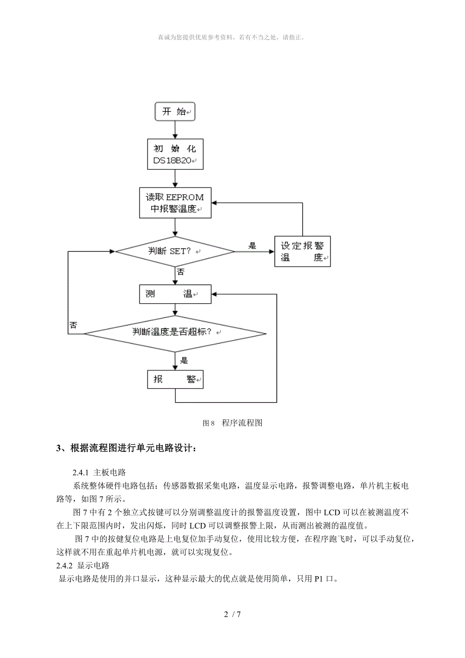 电子产品设计与制作流程分析__毕业设计_第4页