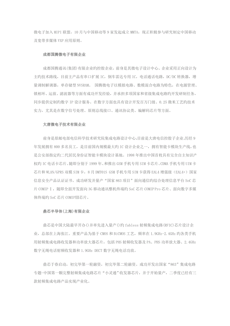 家芯片设计最有潜力的公司_第4页