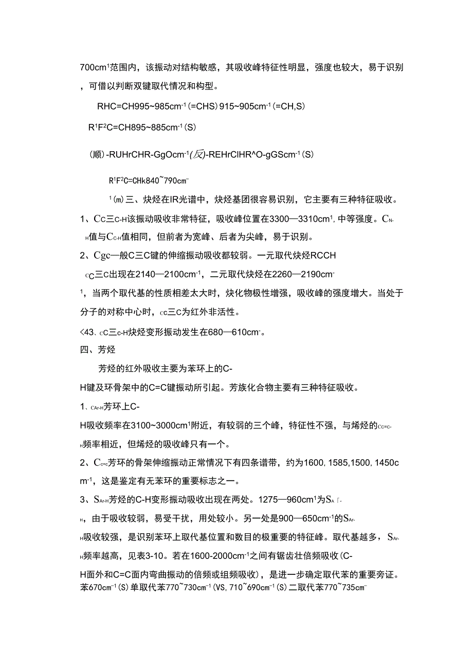 各类有机物的红外吸收峰_第2页