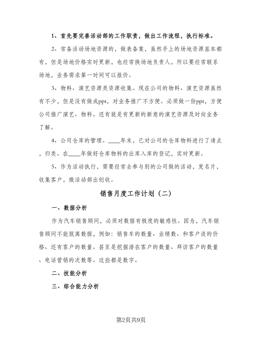 销售月度工作计划（6篇）.doc_第2页