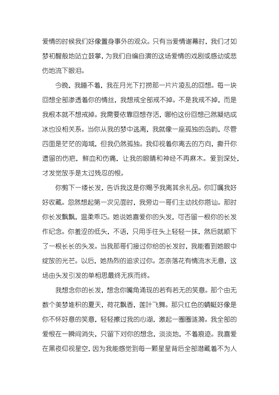 七夕怎样写情书_第3页
