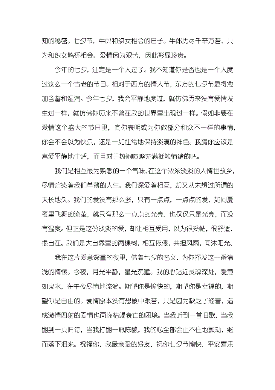 七夕怎样写情书_第4页