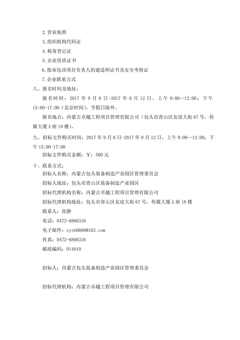 包头装备制造产业园区阿特斯、晶澳110KV电源线路_第2页